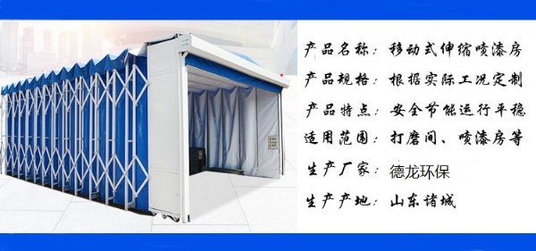 移動式伸縮噴漆房